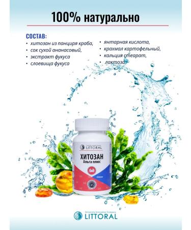 Littoral Chitosan alga plus 120 capsules of 0.5 g - Buy Online on GoSupps.com