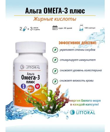 Littoral Alga Omega-3 plus 120 capsules of 0.5 g