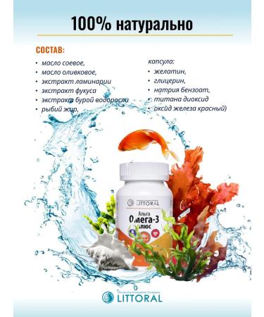 Littoral Alga Omega-3 plus 120 capsules of 0.5 g - Buy Online on GoSupps.com