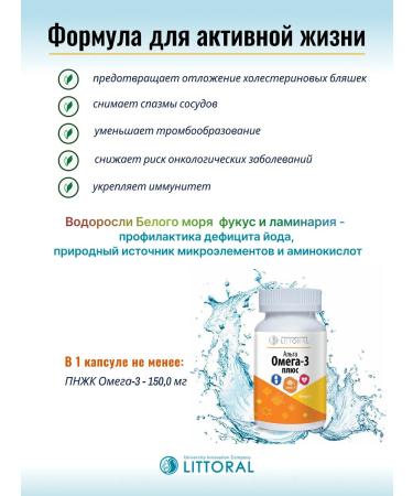 Littoral Alga Omega-3 plus 120 capsules of 0.5 g - Buy Online on GoSupps.com