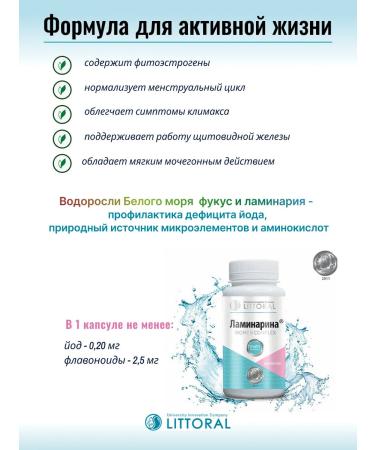 Littoral Laminarina 90 capsules of 0.5 g - Buy Online on GoSupps.com