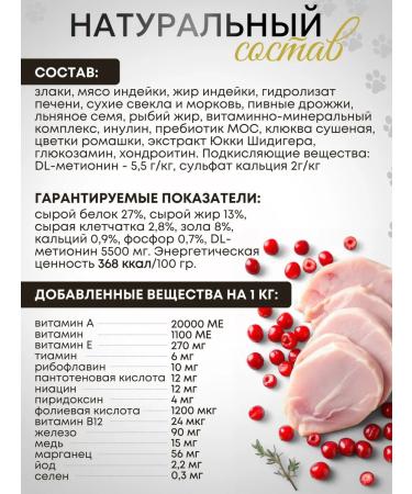 Come on eat it Dry food for dogs Prevention of the ICB turkey and cranberries - Buy Online on GoSupps.com