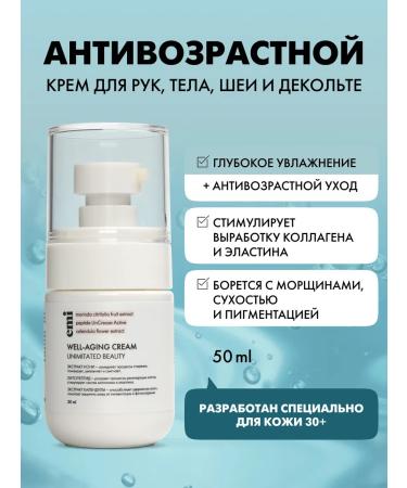 EMi Anti-aging cream for neckline neck hands Well-Auging 50 ml