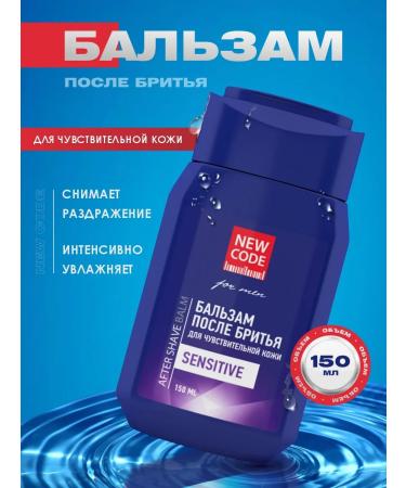 New code Balm after shaving for sensitive skin 150ml