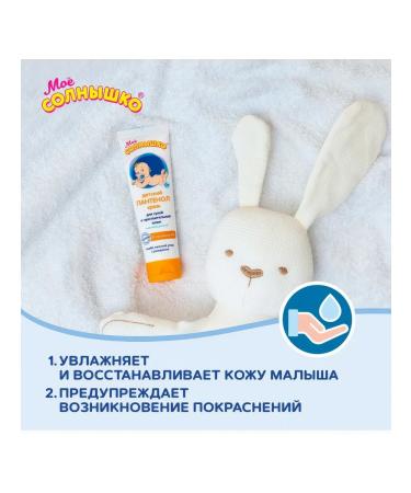 MY SUNSHINE Cream for children's panthenol for dry and sensitive skin 100 ml - Buy Online on GoSupps.com