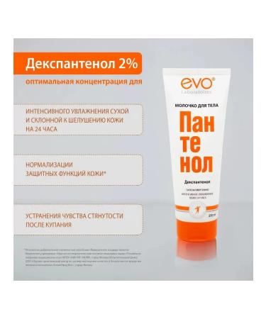 EVO Milk Panthenol for Body Dexpanthenol 250 ml - Buy Online on GoSupps.com