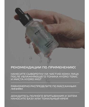 PMKL HYDRO MUSTROM set - tonic 100 ml and serum 30 ml - Buy Online on GoSupps.com