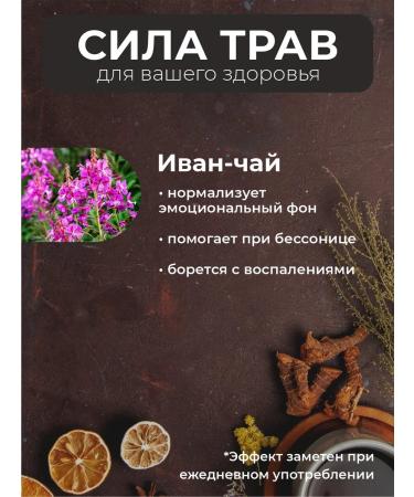 Russian Ivan-tea Small -leafy Ivan tea 150 g - Buy Online on GoSupps.com