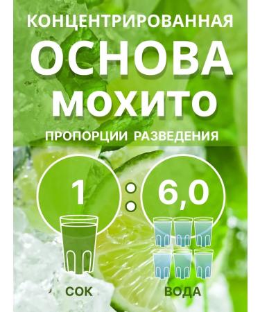 Only JUICE Syrup base for mochito drinks only 5kg - Buy Online on GoSupps.com