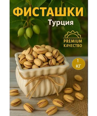 Valley of the Sun Pistachios fried salty T rkiye 1kg