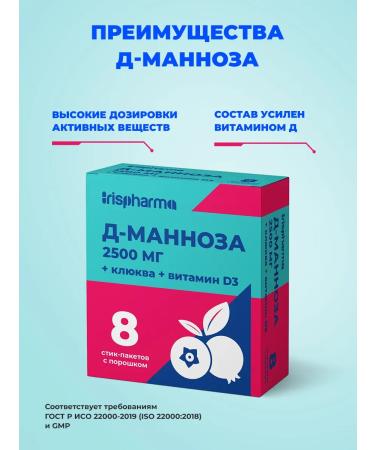 IRISPHARMA D Mannose with cranberries and vitamin D Sasha 5g. 8 pieces - Buy Online on GoSupps.com