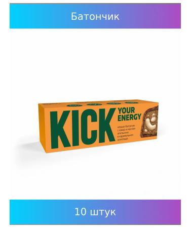 Kick Baton "Energy" cashew with cocoa 45g 10 pcs