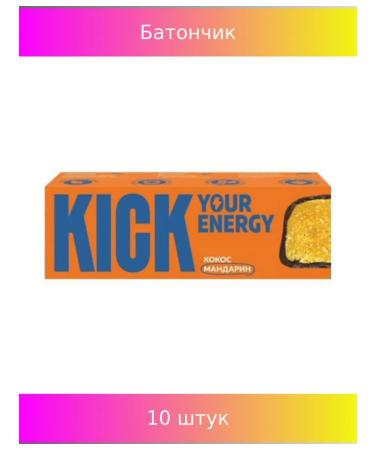Kick Baton "Energy" coconut with tangerine 45 10 pcs