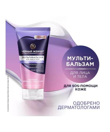 BLACK PEARL Multibals for the face and body remedy with panthenol 50 ml - Buy Online on GoSupps.com