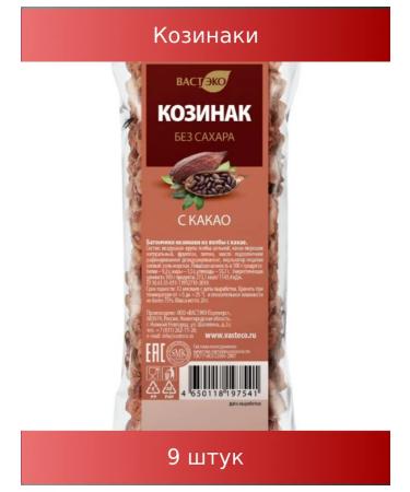 Vasteko Kozinaki from Polay on fructose with cocoa 20g 9 pcs