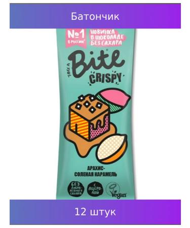 Bite CRISPY bar "Arachis-salty caramel" 45g 12 pcs