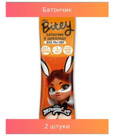 Bite Bityy Lady Bug bar "Orange" in chocolate 35g 2 pcs