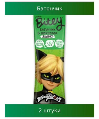 Bite Bityy Lady Bug Bag "Apple" in chocolate 35g 2 pcs