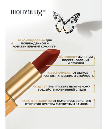 BioHyalux Lipstick moisturizing red maple - Buy Online on GoSupps.com