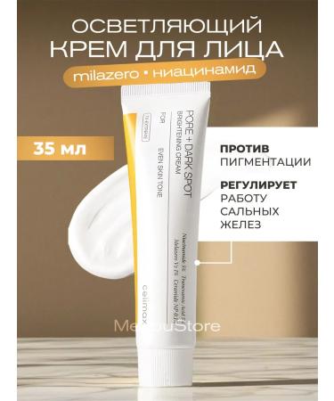 Celimax Cream brightening to align tone and radiance