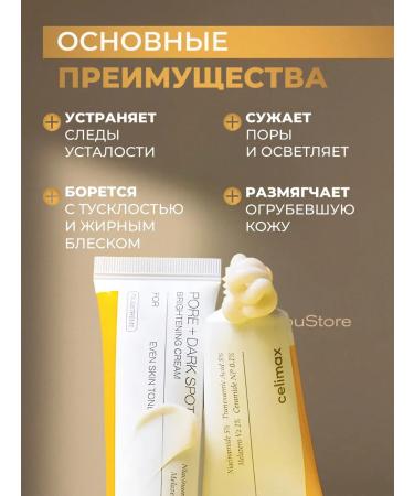 Celimax Cream brightening to align tone and radiance - Buy Online on GoSupps.com