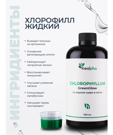HealPha Chlorophyll is natural - Buy Online on GoSupps.com