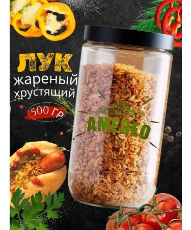 AMEDEO Dried onion fried 500 grams