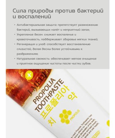 Juno Toothpaste with propolis J Medi Propolia Toothpaste 120 g - Buy Online on GoSupps.com