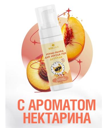 ECOZAVR Soap-peen for washing hands for nursery - Buy Online on GoSupps.com