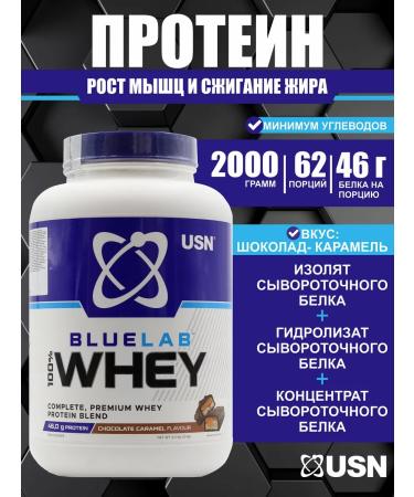USN Serum protein isolate 2kg chocolate - caramel