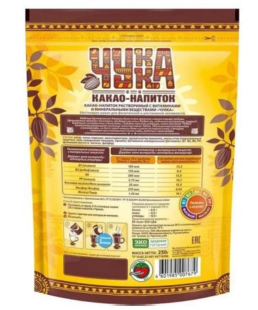 Cocoa-drink Chukka 2 pcs. 250 grams - Buy Online on GoSupps.com