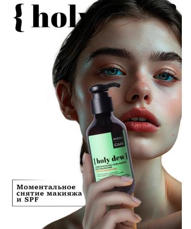 Holy Dew Hydrophilic oil for washing the face and removing makeup - Buy Online on GoSupps.com