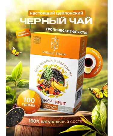 Kielle Shaia Tea black leaf tropic Ceylon 100 g