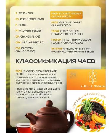 Kielle Shaia Tea black leaf tropic Ceylon 100 g - Buy Online on GoSupps.com