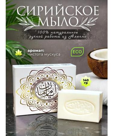 Ayam Zaman Handmade soap Aleppe musk 1 pcs