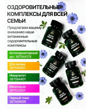 Siberian Empire of Oils Vitamin complex for immunity Immunomodulator - Buy Online on GoSupps.com