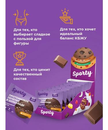 Sporty Protein cookies "Chocolate Brownie" - Buy Online on GoSupps.com