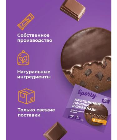 Sporty Protein cookies "Chocolate Brownie" - Buy Online on GoSupps.com