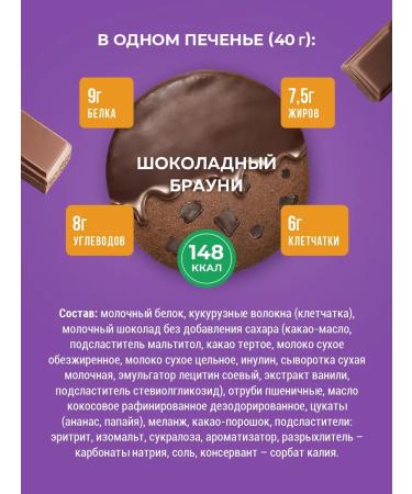 Sporty Protein cookies "Chocolate Brownie" - Buy Online on GoSupps.com