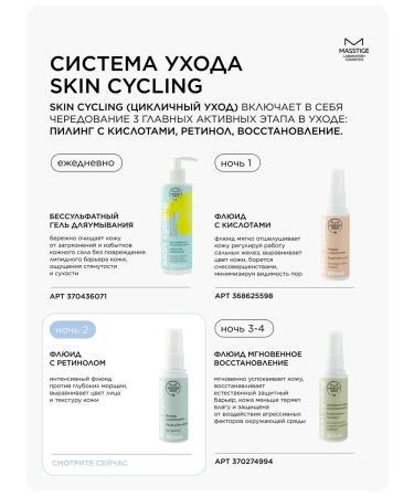 MASSTIGE Moisturizing face fluid cream with retinol - Buy Online on GoSupps.com