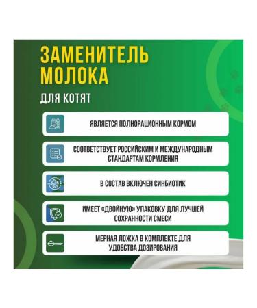 FeelGood Cat Milk substitute for kittens 300g - Buy Online on GoSupps.com