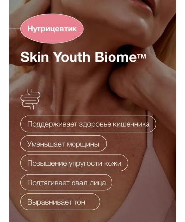 Advanced Nutrition Program Probiotics for the youth of the skin Skin Youth Biome 10 capsules - Buy Online on GoSupps.com
