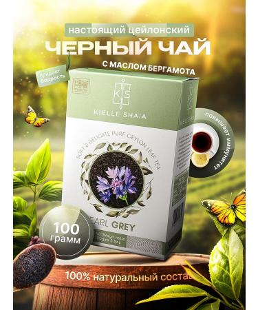 Kielle Shaia Black tea with bergamot Ceylon 100 g
