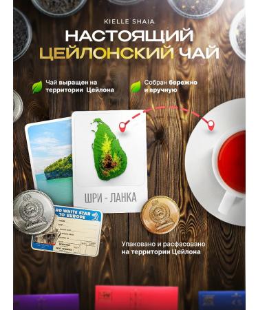 Kielle Shaia Black tea with bergamot Ceylon 100 g - Buy Online on GoSupps.com