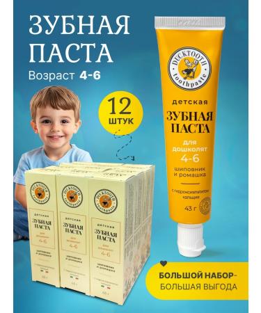Ducktooth Children's toothpaste 4-6 years old Tutti-Frutti 12 pcs