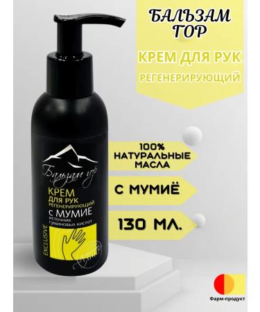 Pharm-produt LLC Hand cream regenerating with mummy