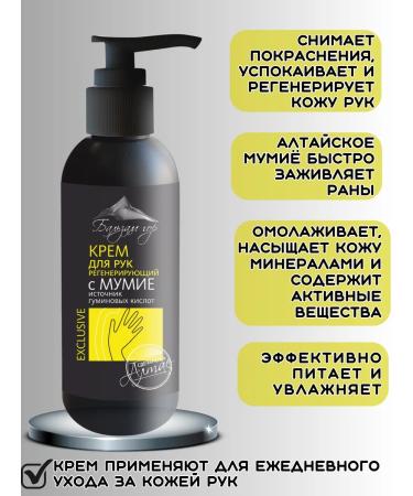 Pharm-produt LLC Hand cream regenerating with mummy - Buy Online on GoSupps.com