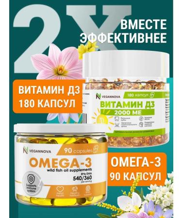 VeganNova Set Omega-3 90 kap + vitamin D3 2000 180 cap