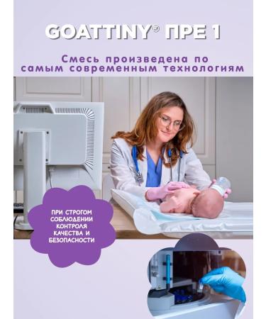 GOATTINY Lemote of pre1 for premature and small children - Buy Online on GoSupps.com