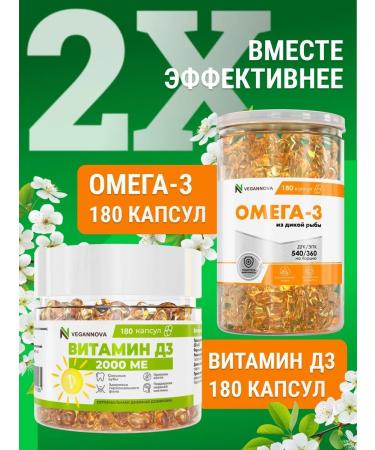 VeganNova Omega-3 180 cap + vitamin D3 2000
